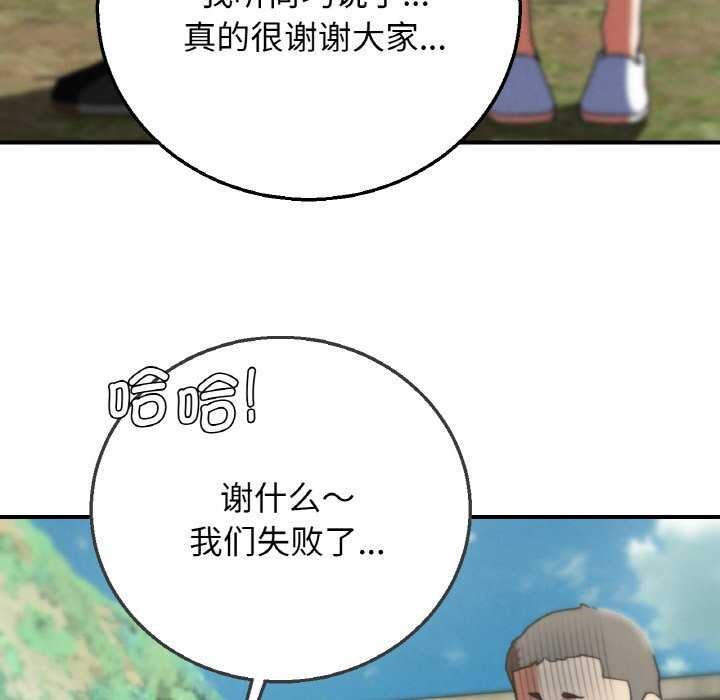 危险同学会 - 第75話 - page 150