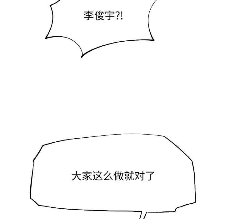 危险同学会 - 第75話 - page 156