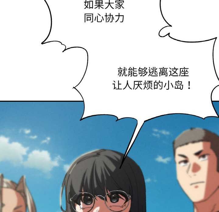 危险同学会 - 第75話 - page 159