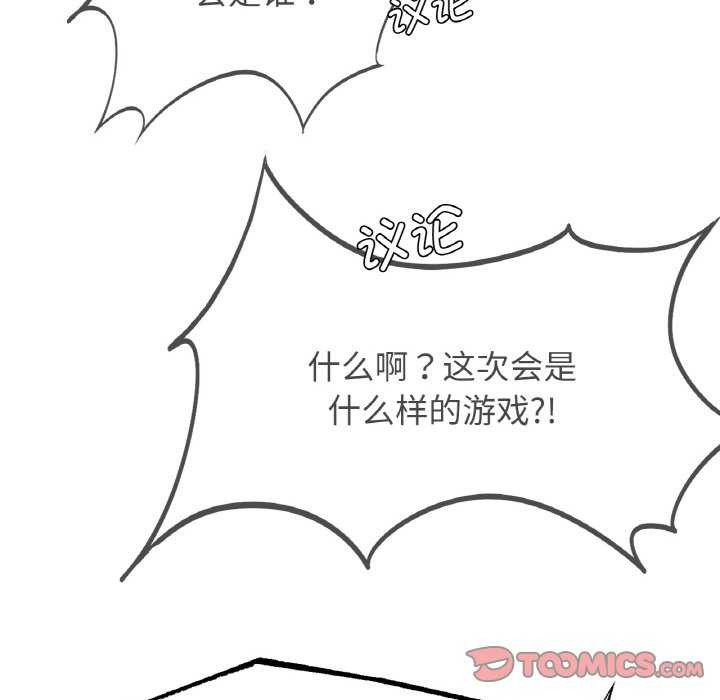 危险同学会 - 第75話 - page 172