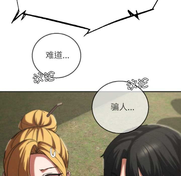 危险同学会 - 第75話 - page 175