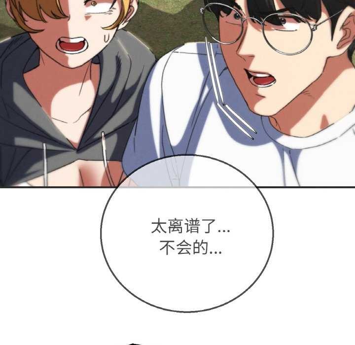 危险同学会 - 第75話 - page 176