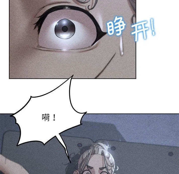危险同学会 - 第36話 - page 6
