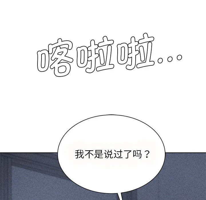 危险同学会 - 第36話 - page 11