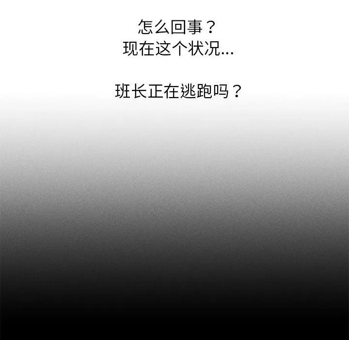 危险同学会 - 第36話 - page 25