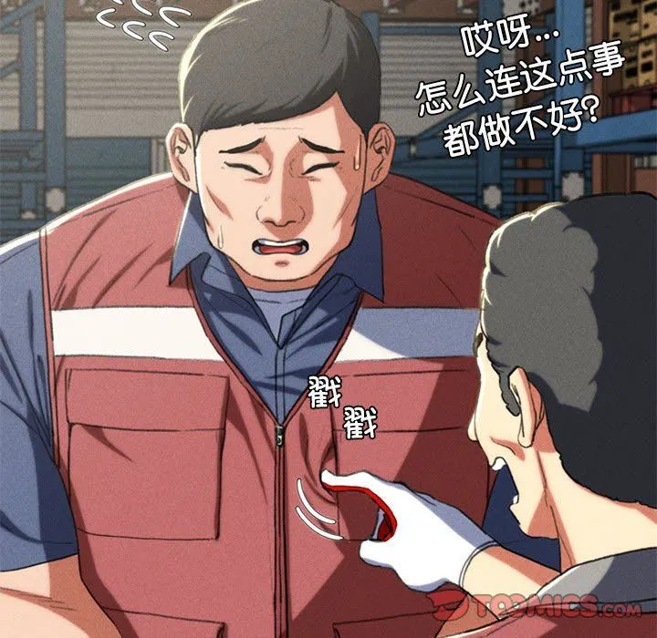 危险同学会 - 第36話 - page 28