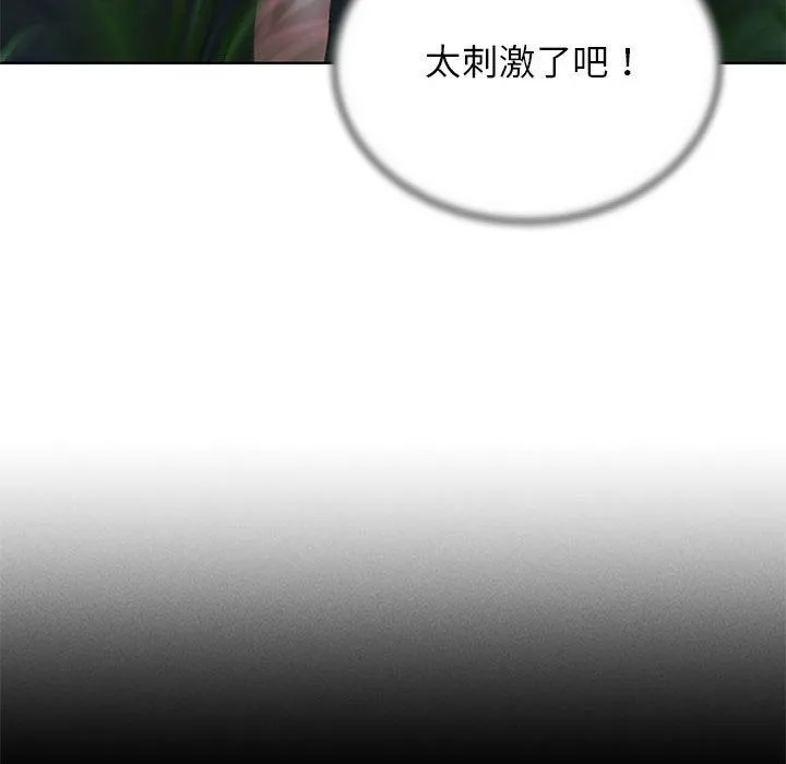 危险同学会 - 第36話 - page 32