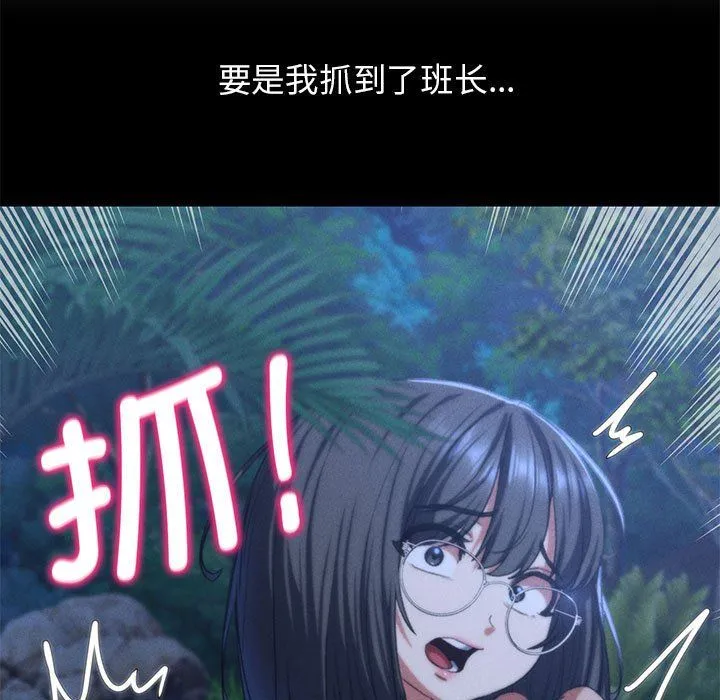 危险同学会 - 第36話 - page 33