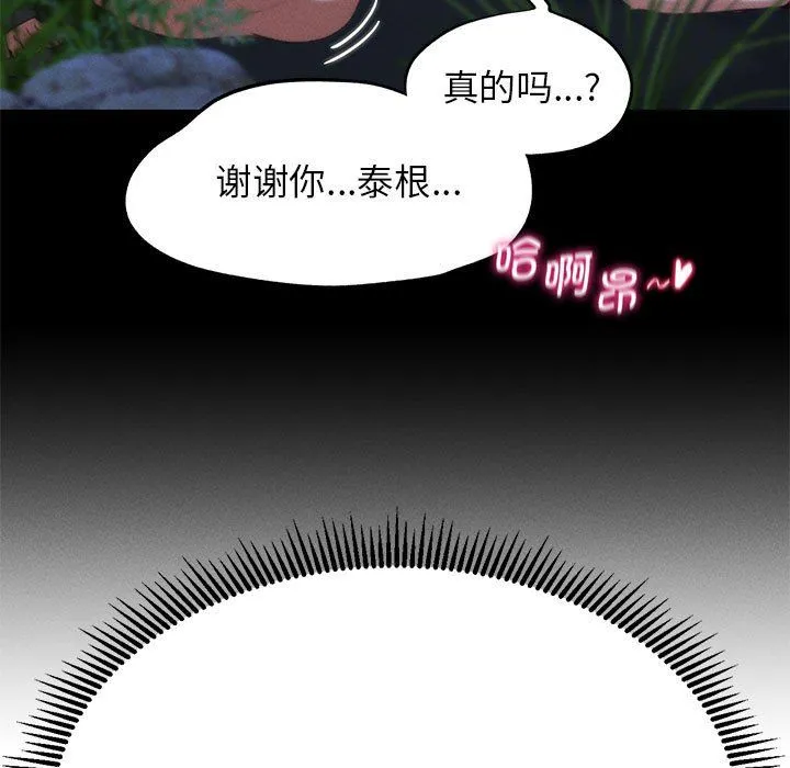 危险同学会 - 第36話 - page 37