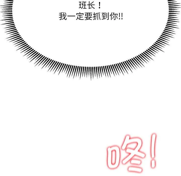 危险同学会 - 第36話 - page 38