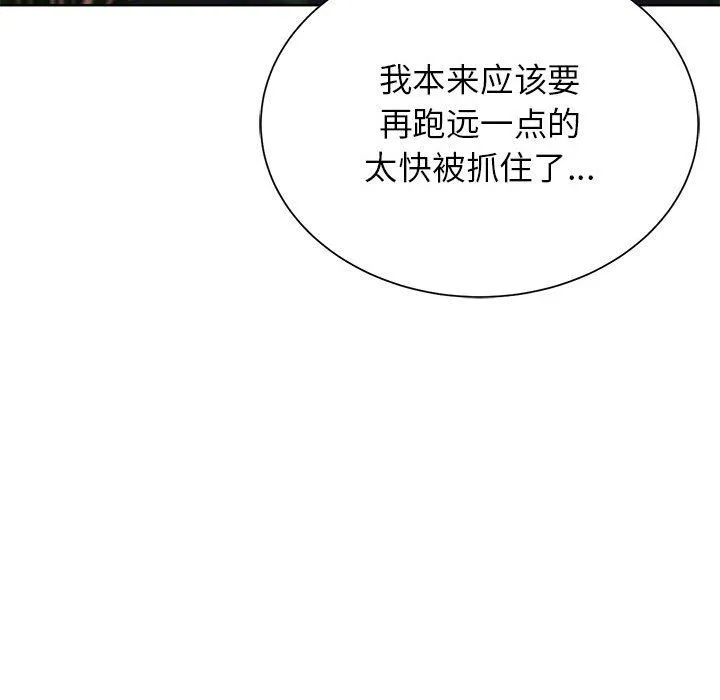 危险同学会 - 第36話 - page 64