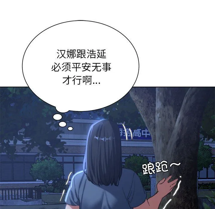 危险同学会 - 第36話 - page 66