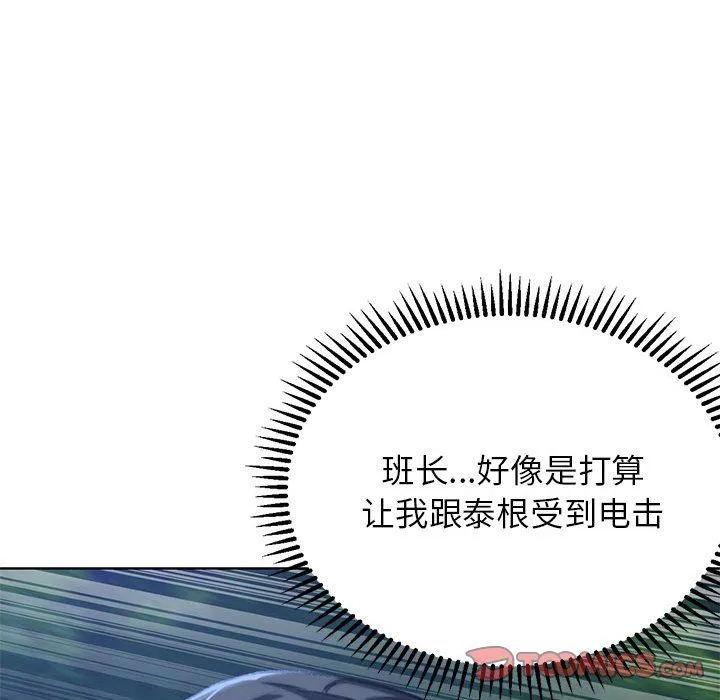 危险同学会 - 第36話 - page 68