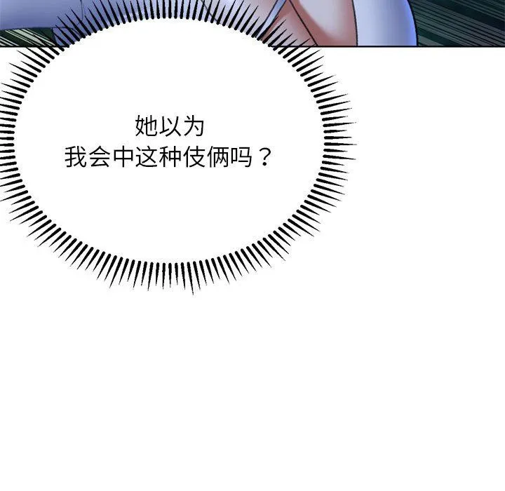 危险同学会 - 第36話 - page 70