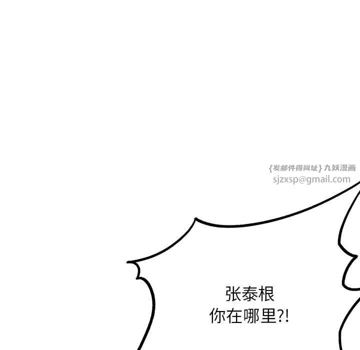 危险同学会 - 第36話 - page 71