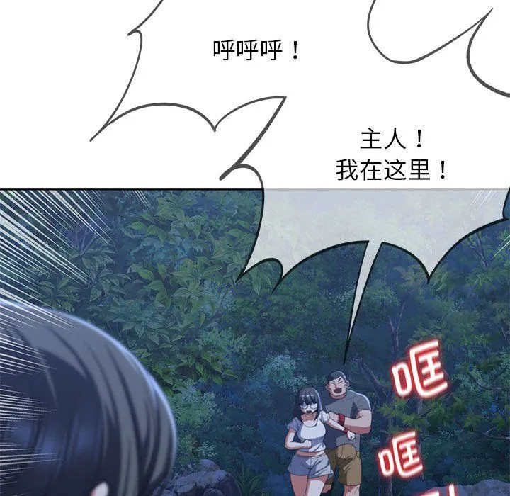 危险同学会 - 第36話 - page 75