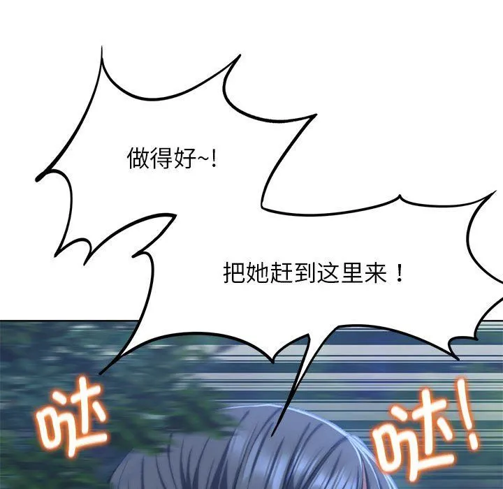 危险同学会 - 第36話 - page 77