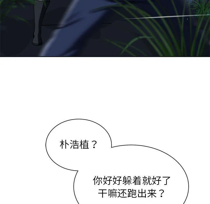 危险同学会 - 第36話 - page 81