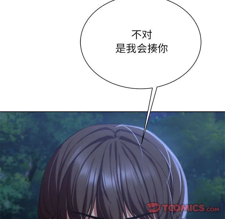 危险同学会 - 第36話 - page 84