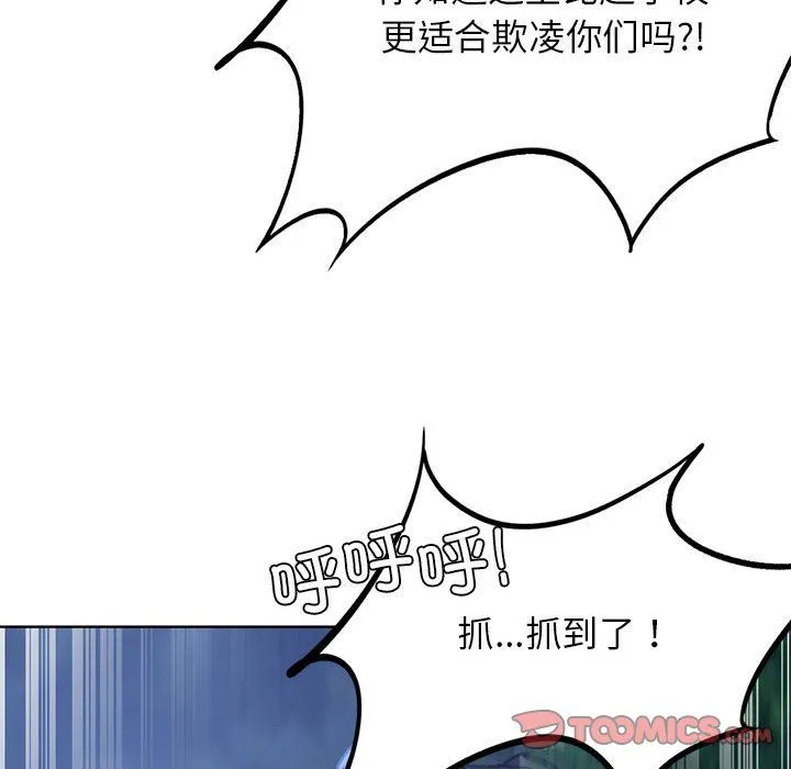 危险同学会 - 第36話 - page 92