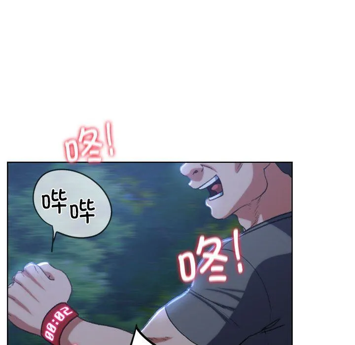 危险同学会 - 第36話 - page 96