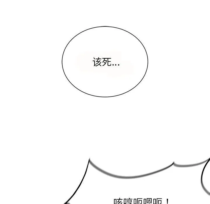 危险同学会 - 第36話 - page 107