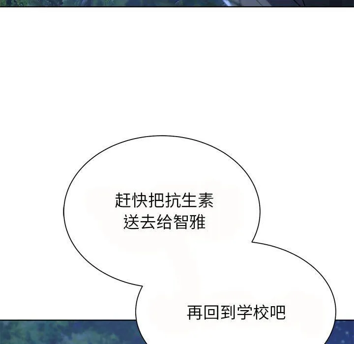危险同学会 - 第36話 - page 115