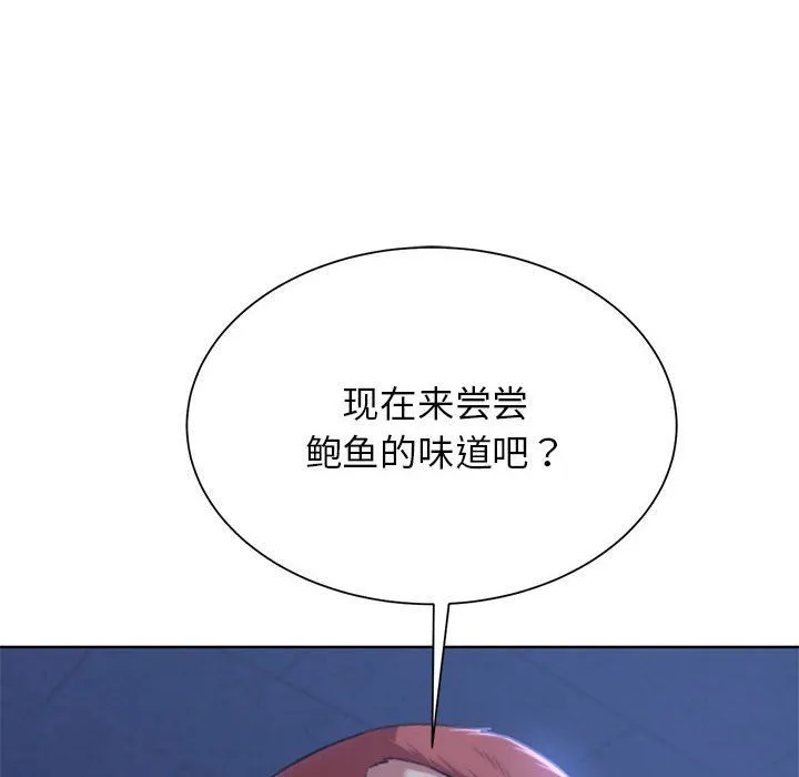 危险同学会 - 第36話 - page 136