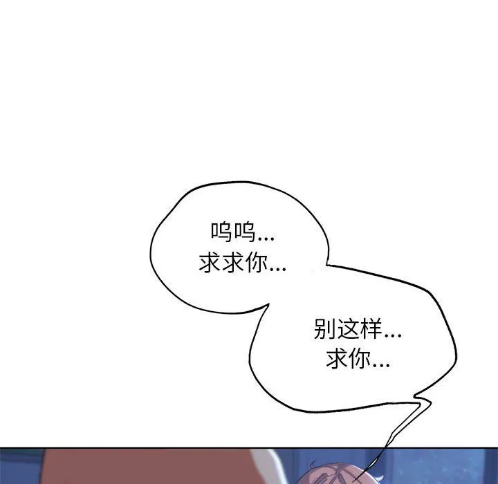 危险同学会 - 第36話 - page 138