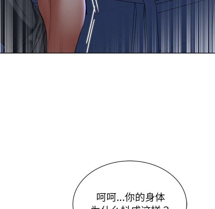 危险同学会 - 第36話 - page 143