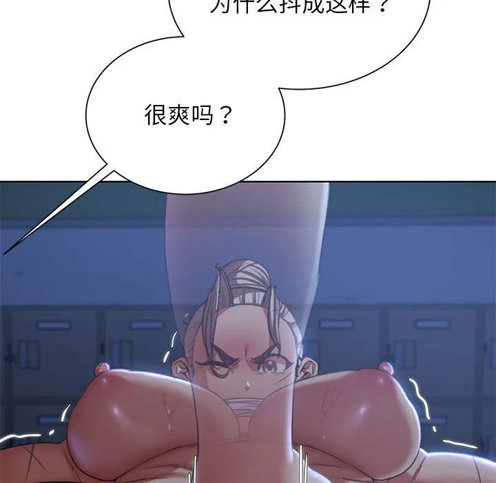 危险同学会 - 第36話 - page 144