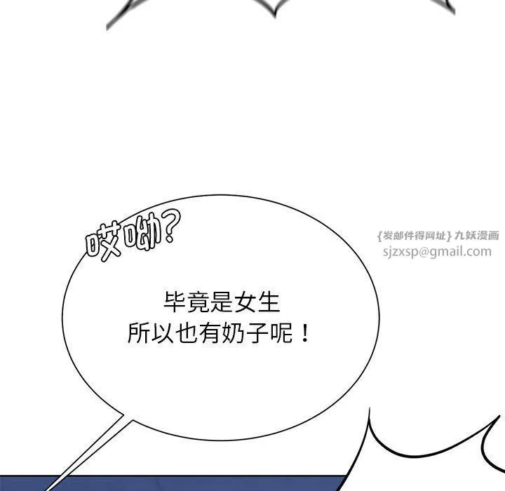 危险同学会 - 第36話 - page 146