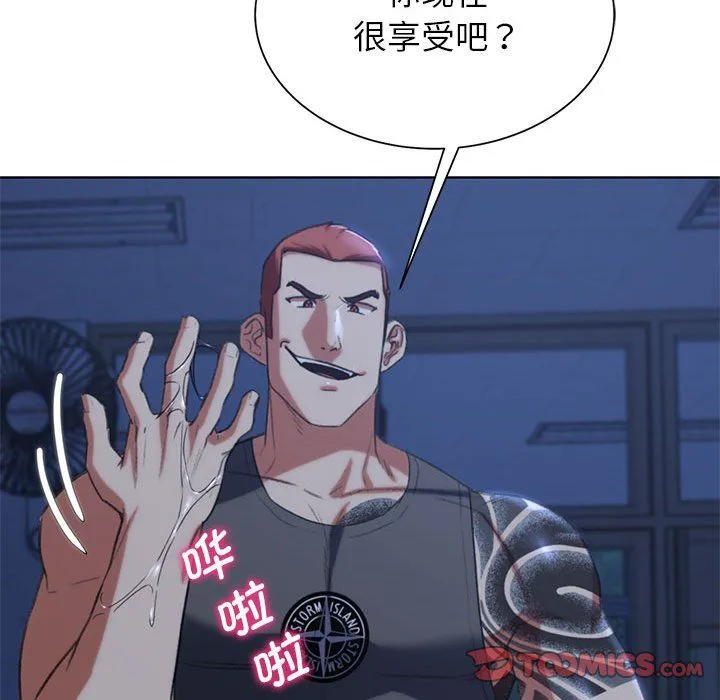 危险同学会 - 第36話 - page 156