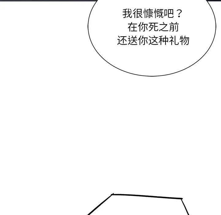 危险同学会 - 第36話 - page 183