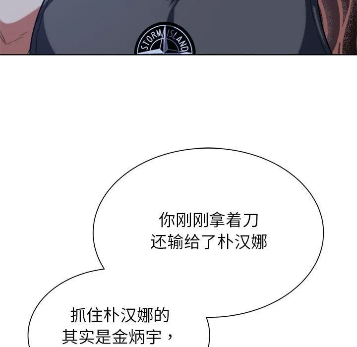 危险同学会 - 第36話 - page 187