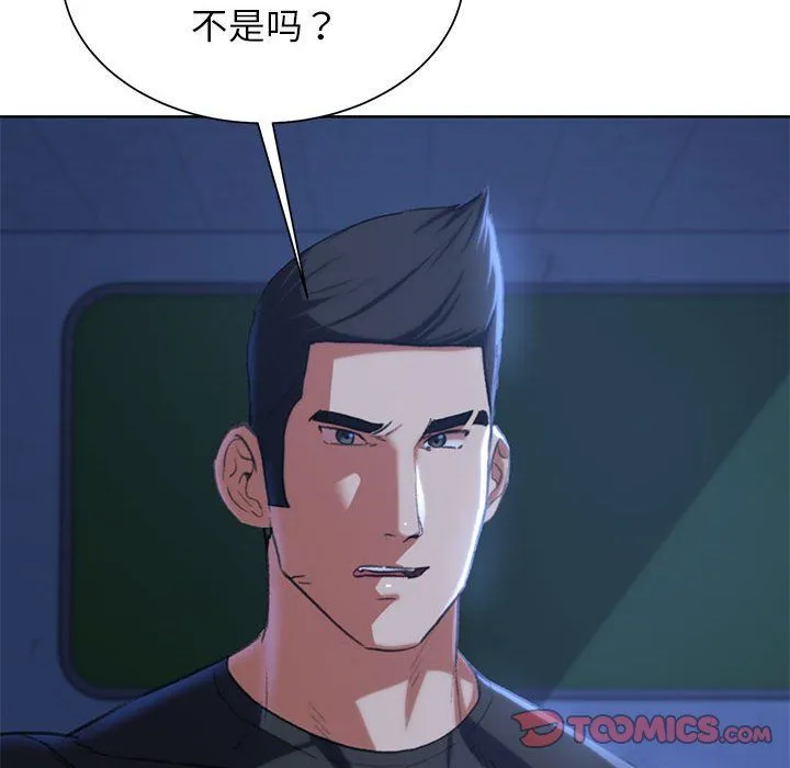 危险同学会 - 第36話 - page 188