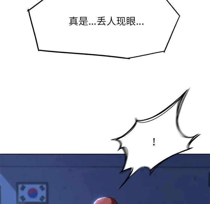 危险同学会 - 第36話 - page 190