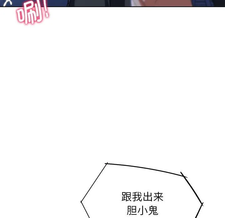 危险同学会 - 第36話 - page 192