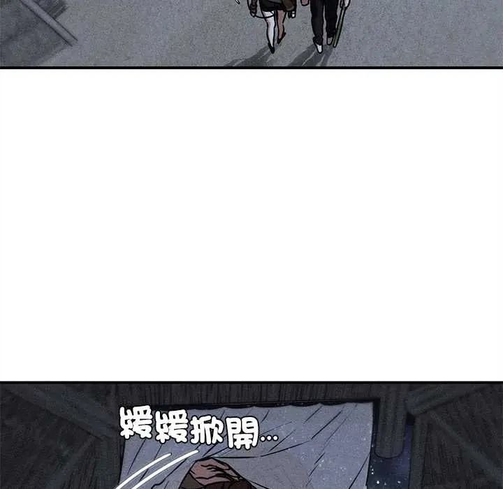 危险同学会 - 第130話 - page 6