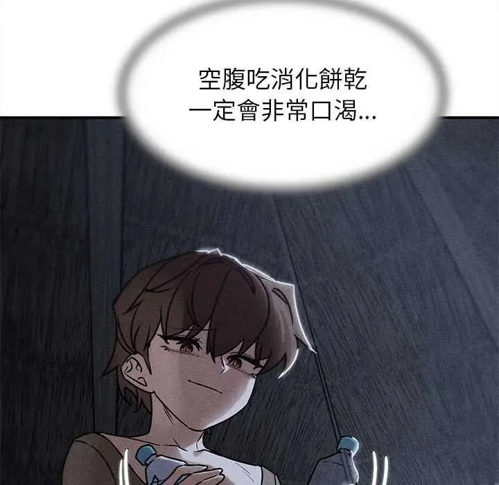 危险同学会 - 第130話 - page 10