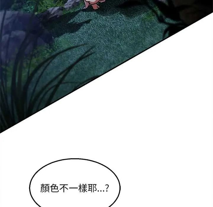 危险同学会 - 第130話 - page 20