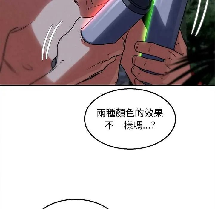 危险同学会 - 第130話 - page 22