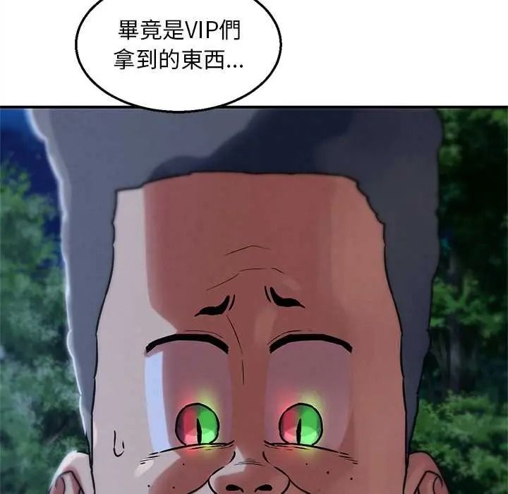 危险同学会 - 第130話 - page 23