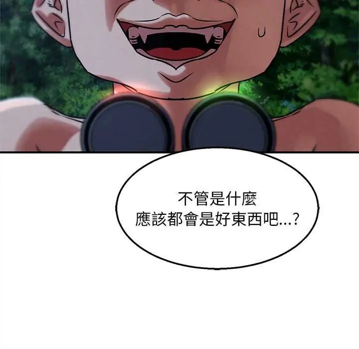 危险同学会 - 第130話 - page 24