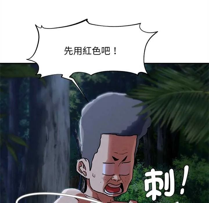 危险同学会 - 第130話 - page 25