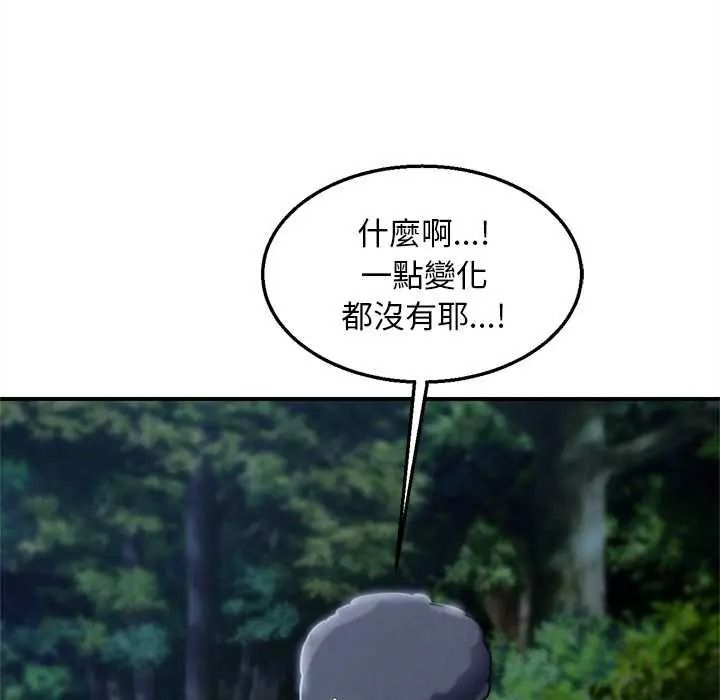 危险同学会 - 第130話 - page 31