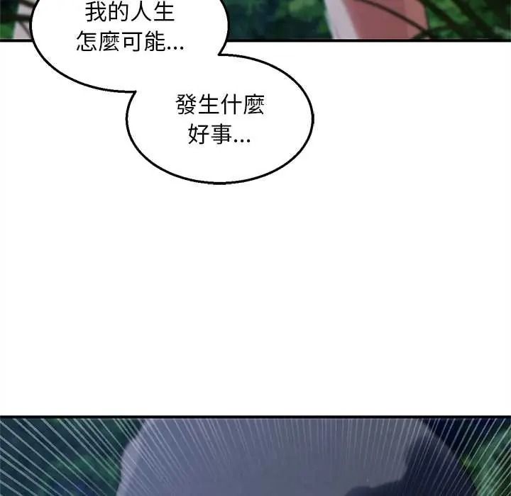 危险同学会 - 第130話 - page 36