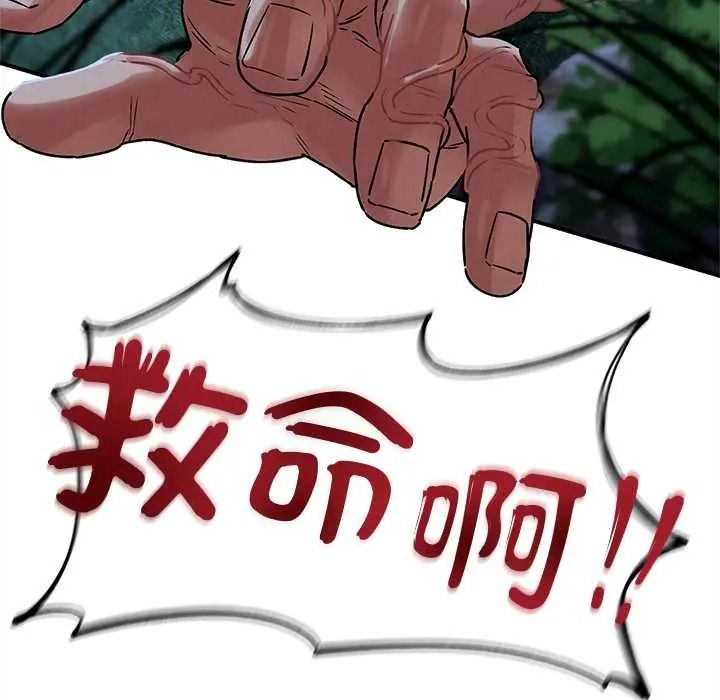 危险同学会 - 第130話 - page 40