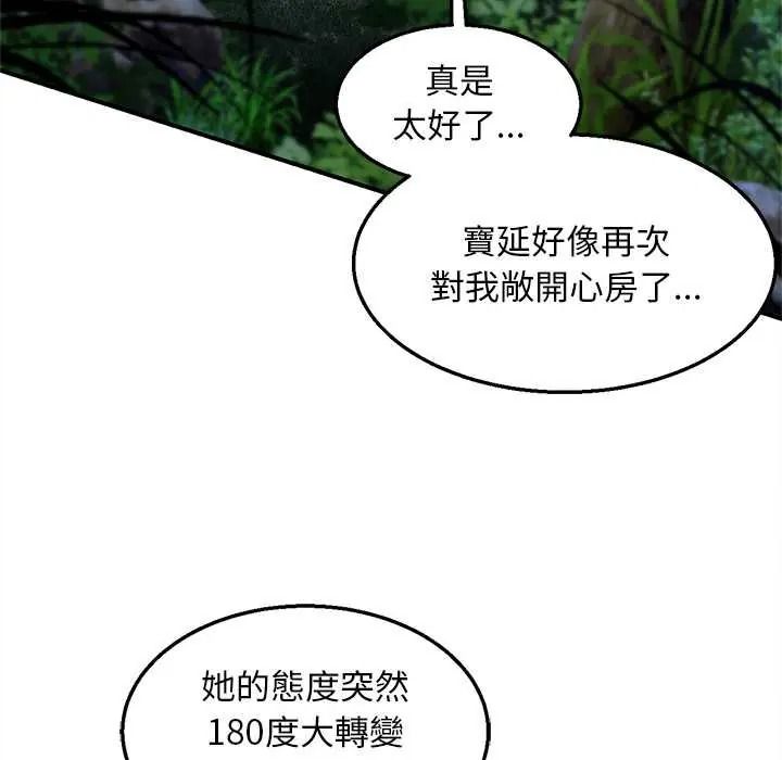危险同学会 - 第130話 - page 44