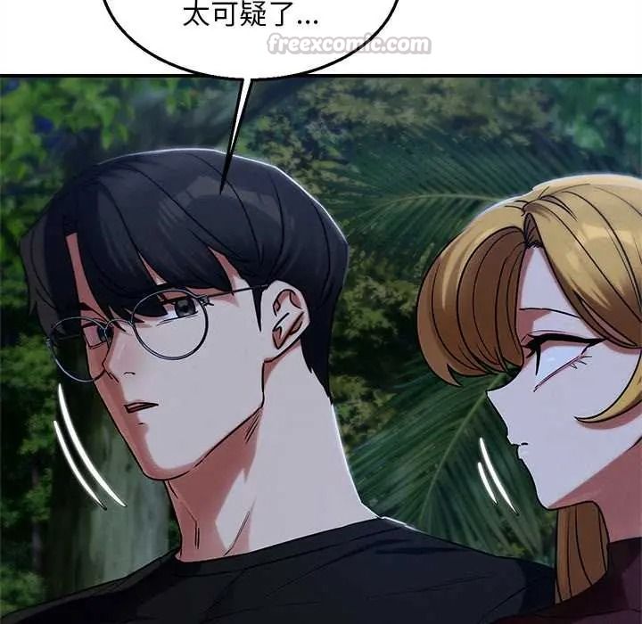 危险同学会 - 第130話 - page 45
